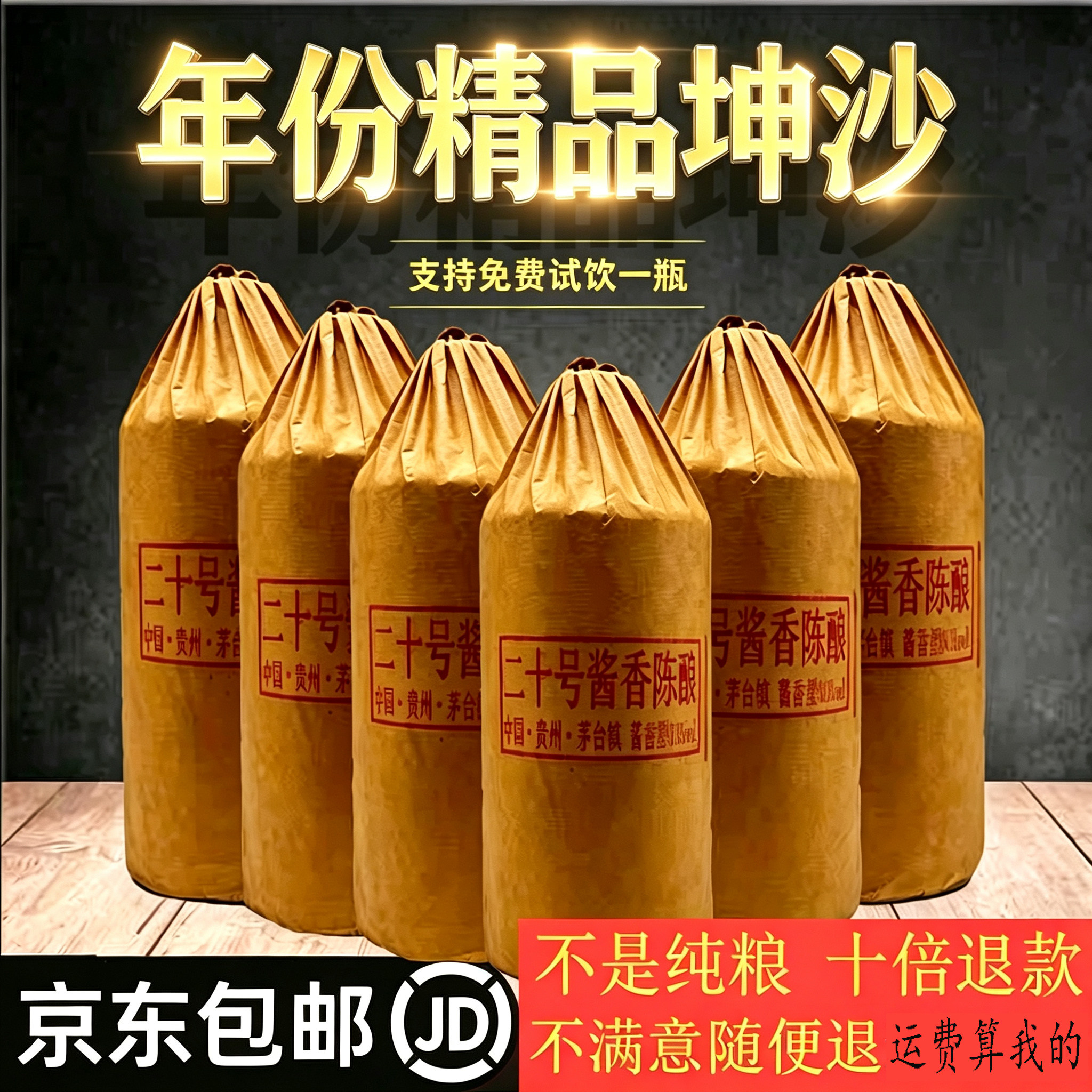 贵州酱香53度坤沙白酒6瓶特价