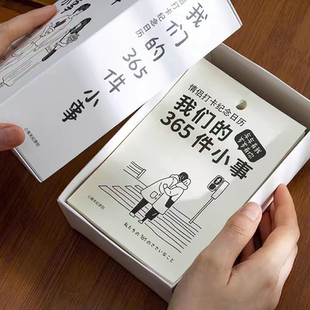 青禾纪原创情侣365件小事打卡趣味日历桌面摆件简约ins风竖款 台历