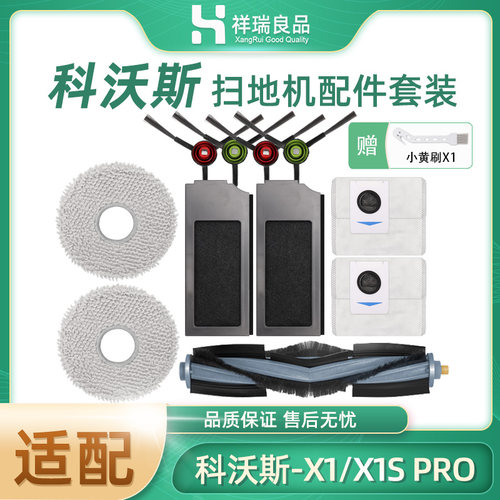 扫地机器人配件主胶刷X1SPRO