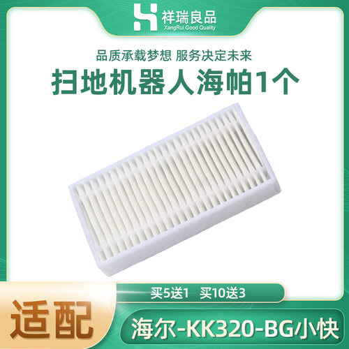 海尔扫地机配件滤网海帕