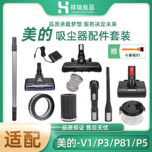 适配美的V1/P3/P81/P5S/Pro吸尘器配件前置滤芯过滤芯刷头P6水箱