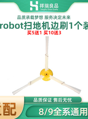 irobot roomba 扫地机器人配件800 880 870系列边刷侧刷毛刷