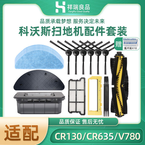 科沃斯CR130主滚刷耗材