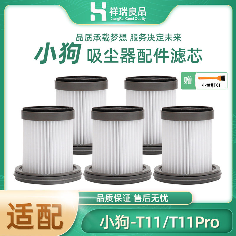 适用小狗T11吸尘器过滤网滤芯