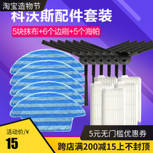 科沃斯扫地机器人配件边刷灵犀CEN546金睿540MI魔镜S海帕滤网抹布