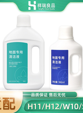 适配追觅洗地机H11MAX清洁液H12/M12清洁剂W10/S10地面清洗液耗材