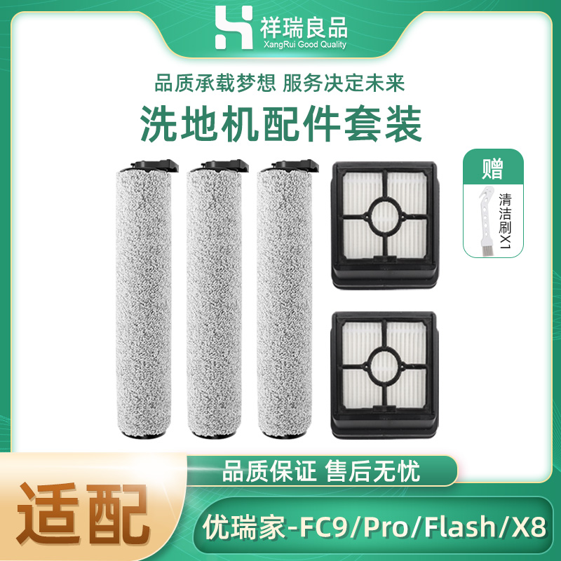 适用美的优瑞家洗地机滚刷滤网