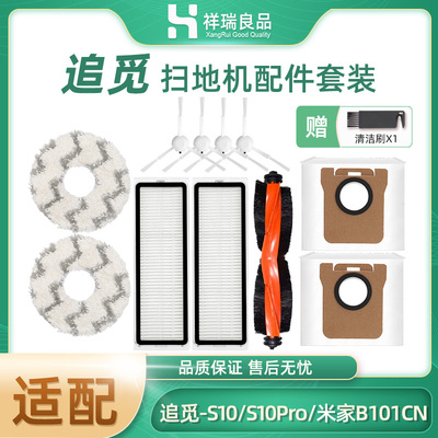 适配米家全能1S扫地机配件
