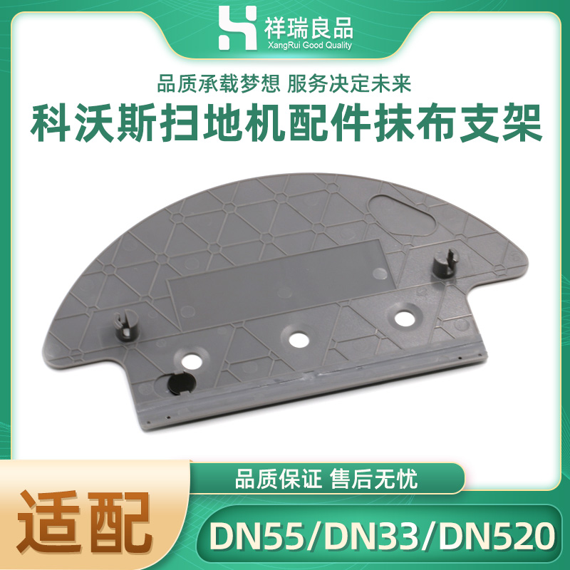 适配科沃斯扫地机器人DN55抹布支架 DN33 DN520 DN36地宝水箱支架