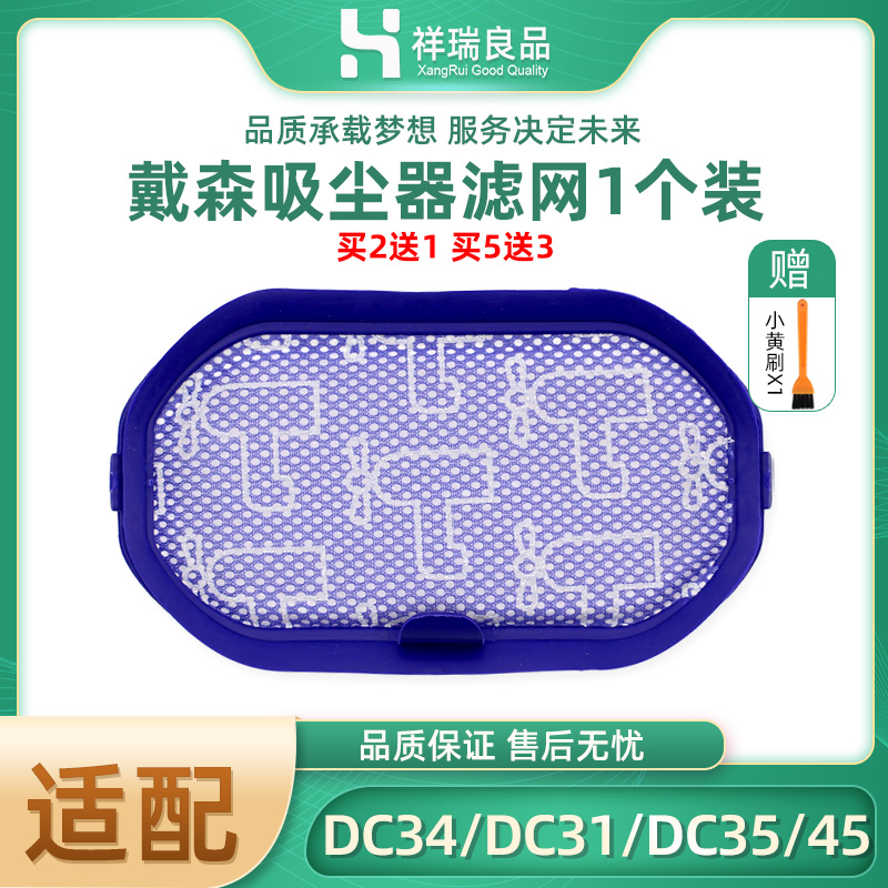 1个装 适配Dyson戴森吸尘器配件 DC34 DC31 DC35 45 56过滤网滤芯