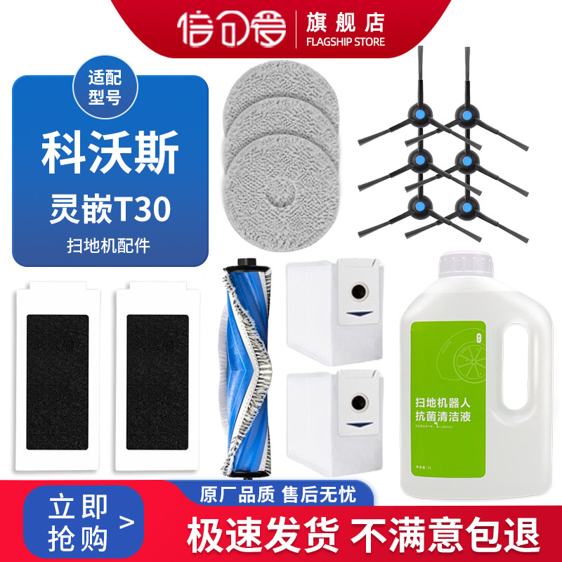 适配科沃斯灵嵌T30扫地机器人配件滚刷拖抹布边尘袋滤芯清洁液剂
