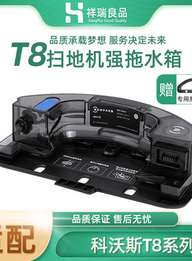 配科沃斯扫地机器人配件T9/T8 AIVI/Max/Power震动强拖水箱魔术贴