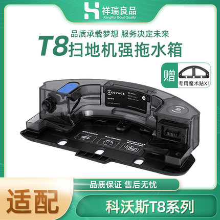 配科沃斯扫地机器人配件T9/T8 AIVI/Max/Power震动强拖水箱魔术贴