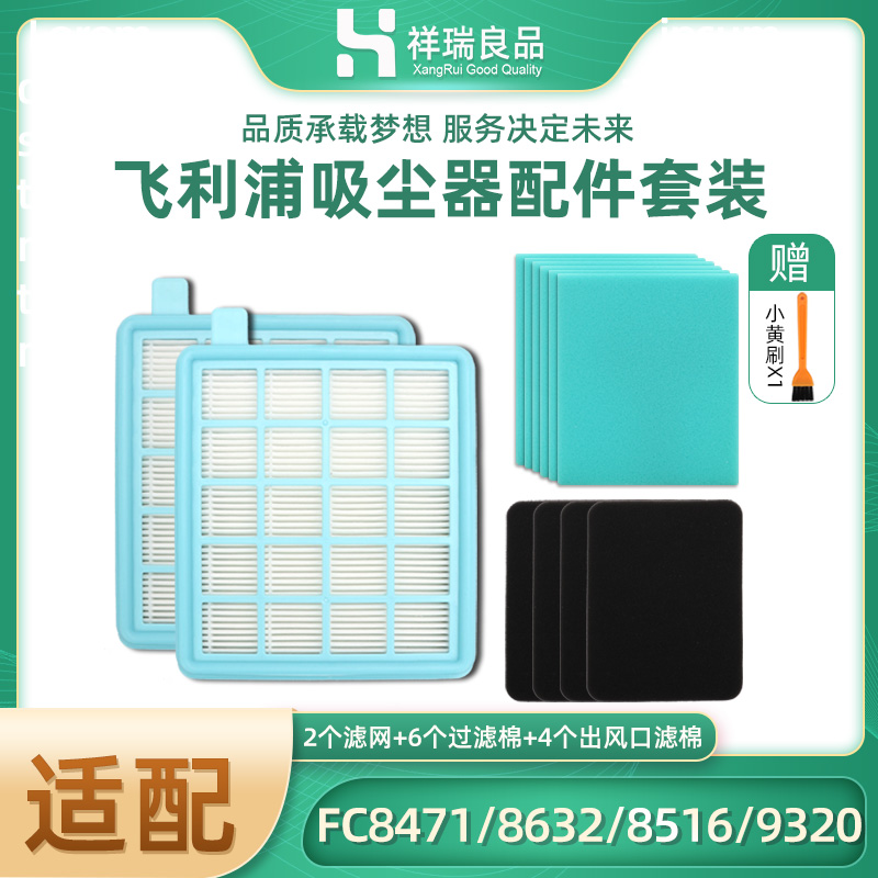 飞利浦吸尘器配件滤网FC8471 8632 8516 9320 8472 8474滤芯海帕