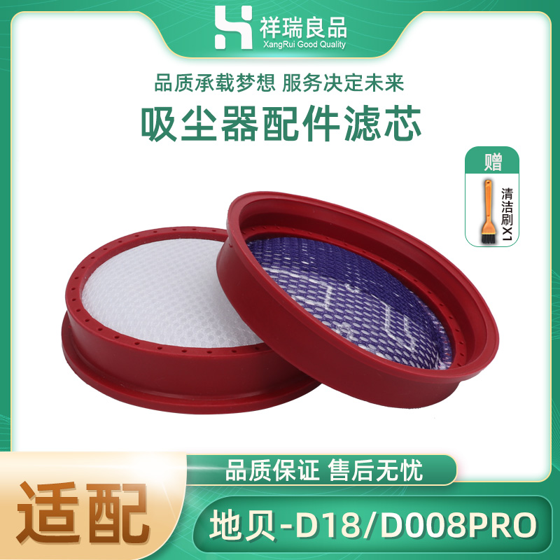 适配地贝无线手持吸尘器配件滤网D18/D008PRO 进风口滤芯滤棉海帕