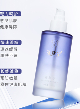 圣罗妃安肤水修复大师屏障受损肌锁水保湿120ml