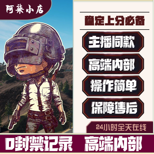 PUBG绝地求生DMA软件专用吃鸡软件海王星NEP软件激活码CDK