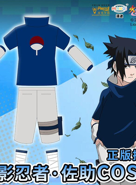 Naruto火影忍者正版cosplay演出服佐助少年COS服配件套装衣服