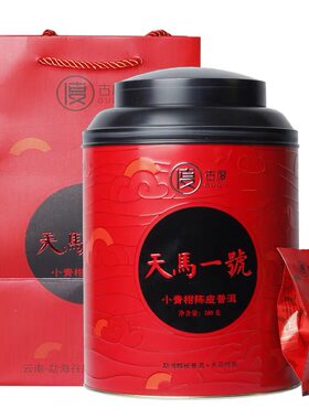 古度天马一号小青柑新会克装包邮