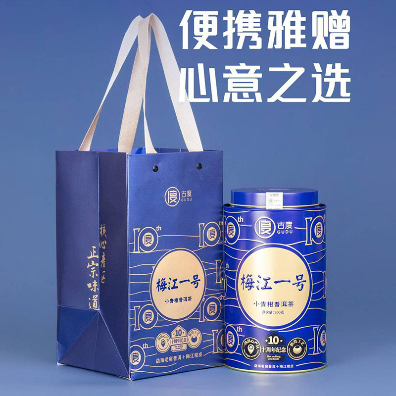 古度天马一号梅江一号小青柑陈皮普洱茶300g熟茶精致包装包邮图片