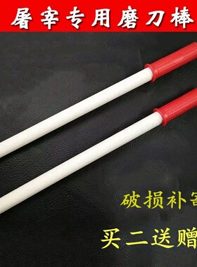 新星加长陶瓷棒挡石磨刀器屠宰刀 杀猪刀陶瓷磨刀棒挡刀棍包邮