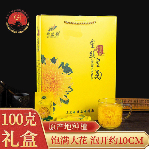原品金丝皇菊修水菊芝韵