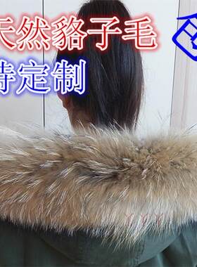 超大貉子毛羽绒服围巾帽条