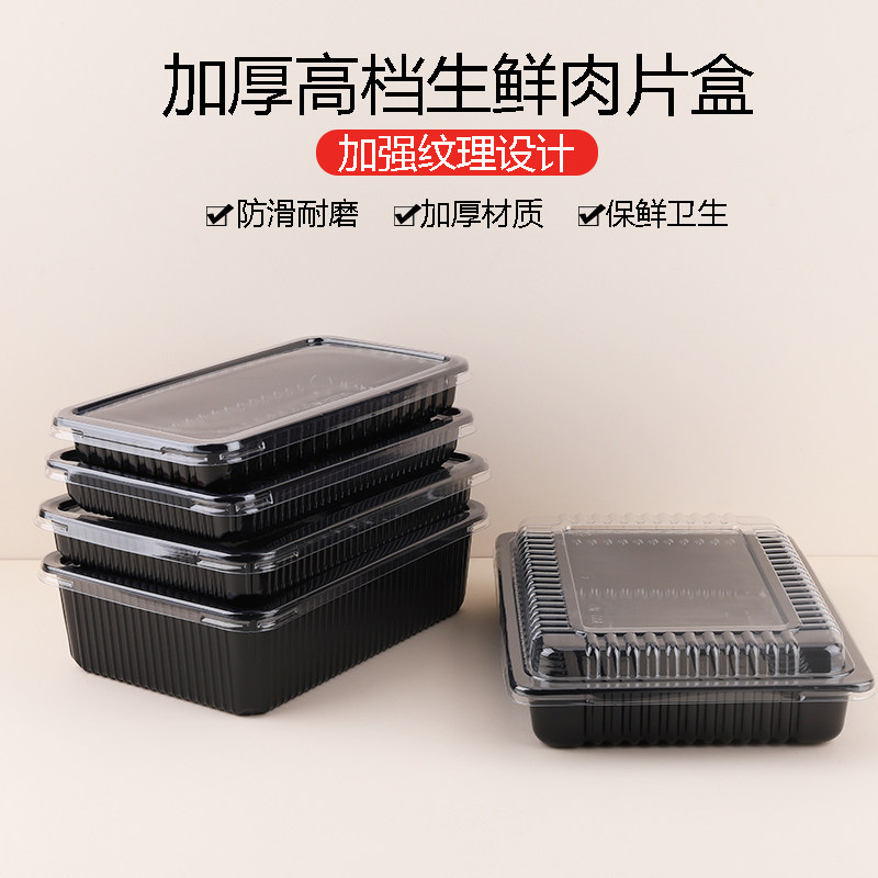 一次性透明肥牛塑料肉片盒子羊肉片羊肉包装盒牛肉打包一斤带盖