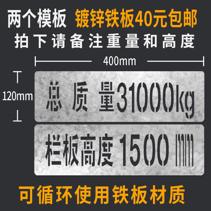 栏板高度总质量数字英文放大号年审车门车尾专用镂空自喷漆字模板