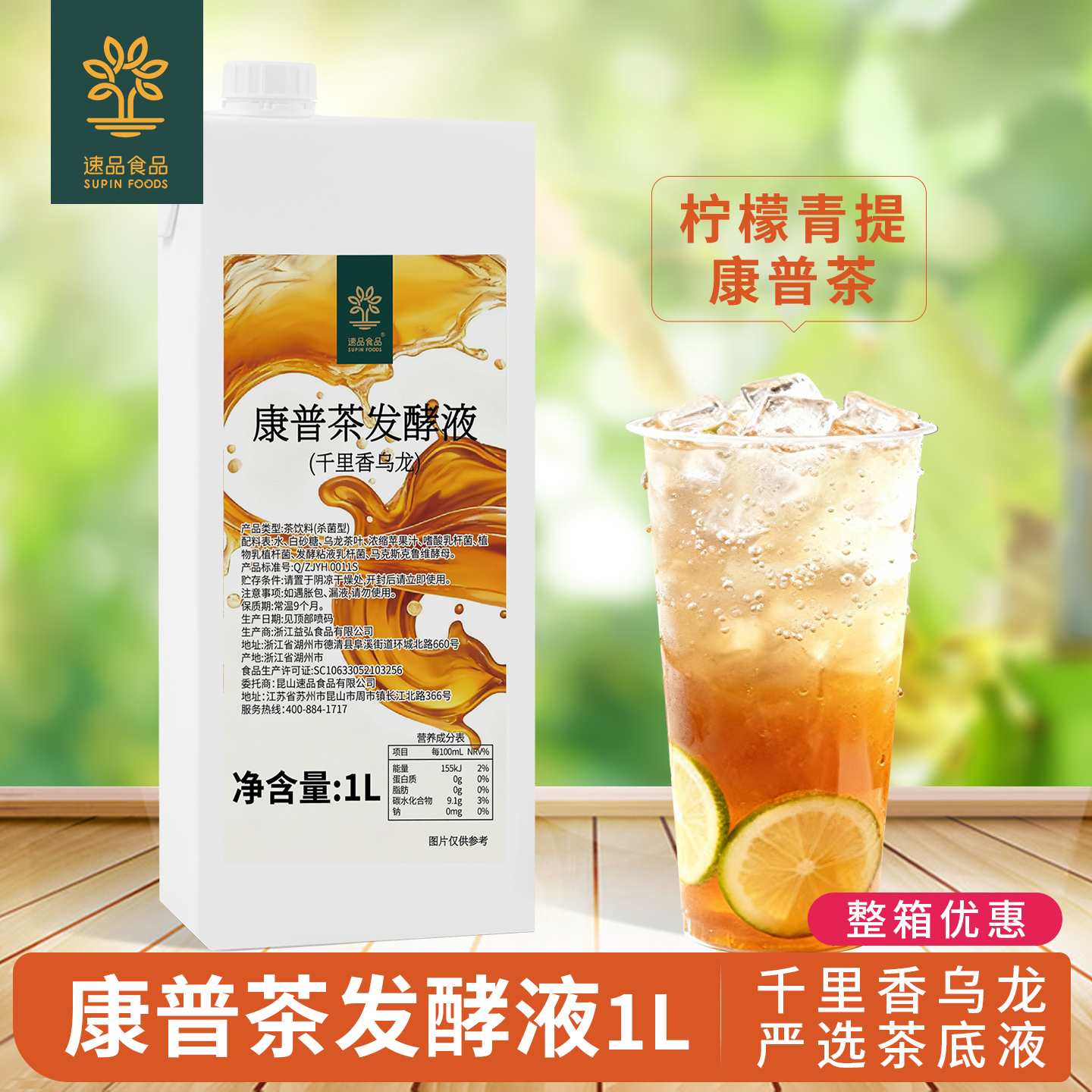 康普茶发酵液天然发酵益生菌饮料