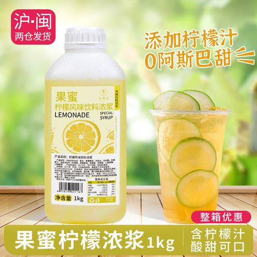 果蜜柠檬水奶茶店同款专用