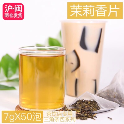 茉莉香片绿茶三角茶包袋泡茶水果茶奶盖茶冷泡茶奶茶店用原料50泡