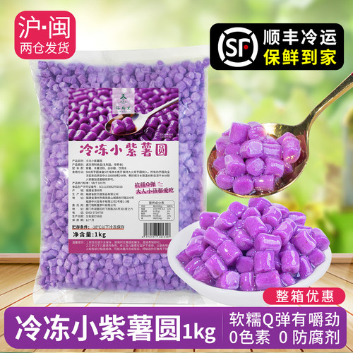 冷冻小紫薯圆摆摊奶茶店专用烧仙草水果捞商用小料汤圆小丸子原料