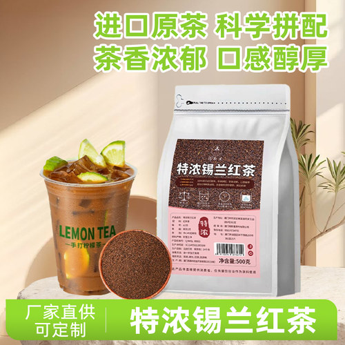特浓锡兰红茶邻里特浓手打柠檬茶粗中幼拼配红茶粉港式冻柠茶原料
