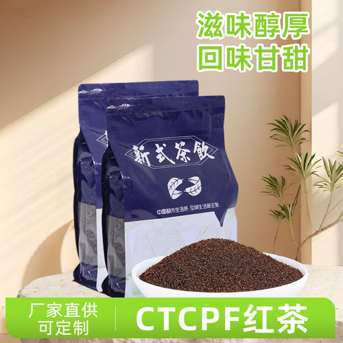 阿萨姆CTCPF红茶印度进口红茶粉红碎茶台式珍珠奶茶店用原料1000g