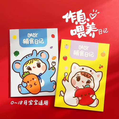 Yuyu Original Baby Дополнительные продукты питания Дополнительное пищевое питание ежедневное расписание Записывает дневник кормления кишечника для сна.