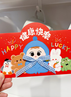 儿童节可爱红包宝宝出生满月周岁生日利是蝴蝶结米老鼠新年压岁