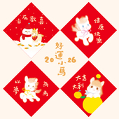 2026马年可爱卡通福字马宝宝健康成长快乐方斗新年春节喜庆装 饰画