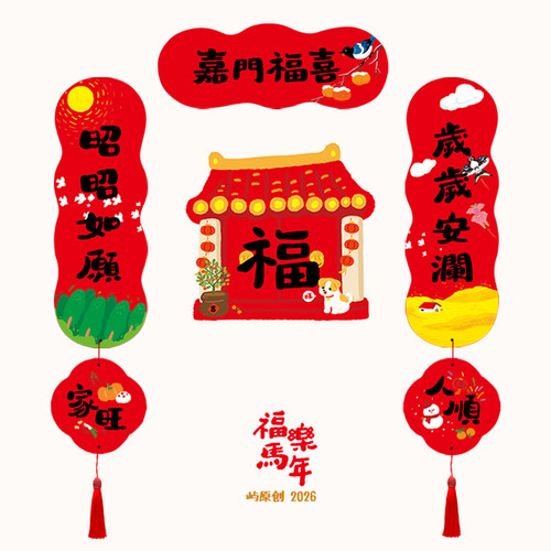 马年卡通福字春晖创意个性小春联