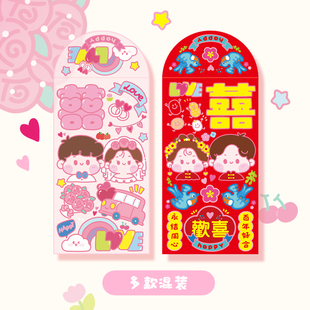 屿原创可爱森系萌卡通婚礼红包喜字创意中式 利是封硬质卡纸礼金袋