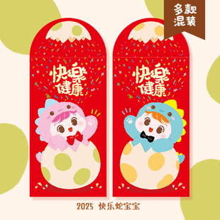 蛇年可爱卡通红包生日新生儿弥月周岁儿童利是封健康快乐满月宴