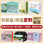 产品包装 盒子设计印刷厂家 盒纸盒定制礼盒彩盒纸箱定做礼品盒包装