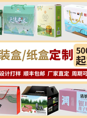 产品包装盒纸盒定制礼盒彩盒纸箱定做礼品盒包装盒子设计印刷厂家