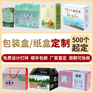 产品包装 盒子设计印刷厂家 盒纸盒定制礼盒彩盒纸箱定做礼品盒包装