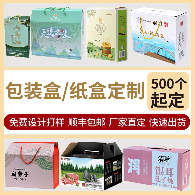 产品包装盒纸盒定制彩盒礼盒定做礼品盒纸箱白卡包装盒子设计印刷