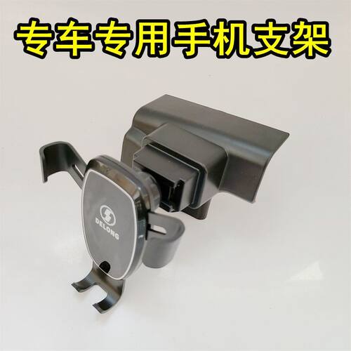 适用陕汽德龙X3000X5000/新M3000车载手机支架货车导航固定手机架