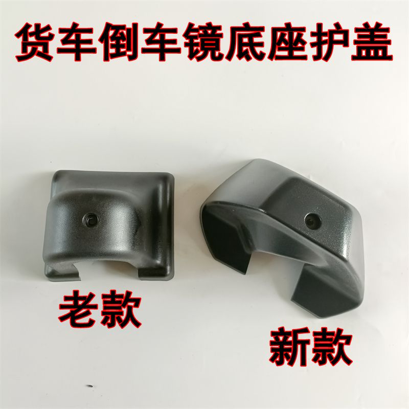 适用重汽豪瀚N5WN7WN5GN6GN7G倒车镜下盖反光镜后视镜下护盖子