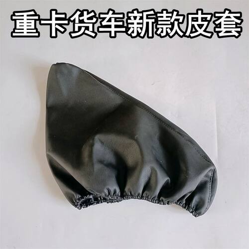 适配一汽解放J6J6P档杆防尘套档杆皮革防尘套J6拉线款档杆皮革套
