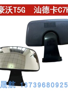 适用重汽汕德卡车门镜总成C7H G7 G7H G5 C5H右侧车门上方倒车镜