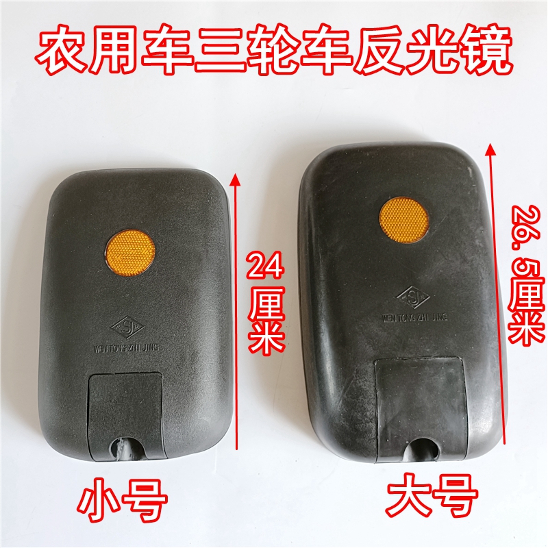 适用于电动摩托三轮车全棚车后视镜全家福反光镜改装倒车镜快餐车